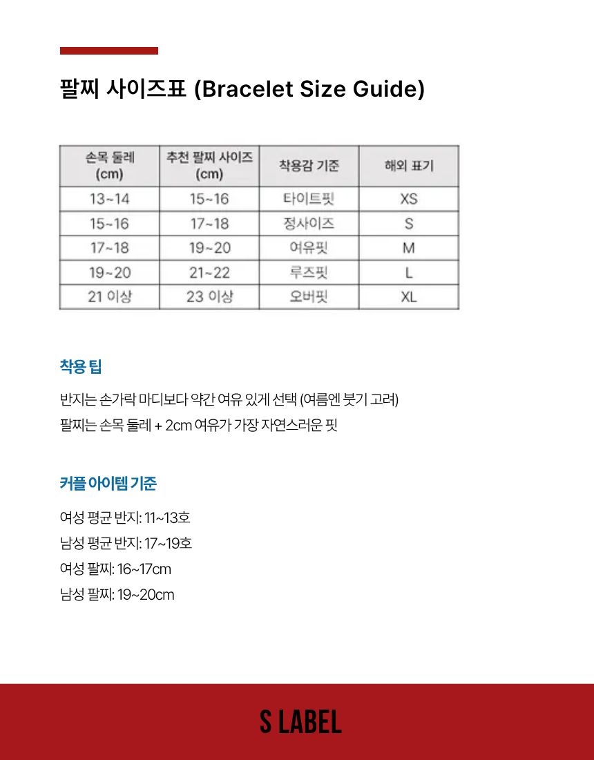 이니셜 팔찌 B1186